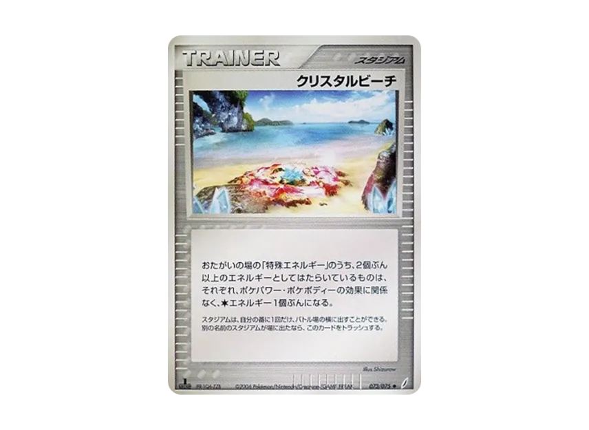 Crystal Beach : 1ED [PCG8 073/075] (Expansion Pack "Miracle of Crystal")
