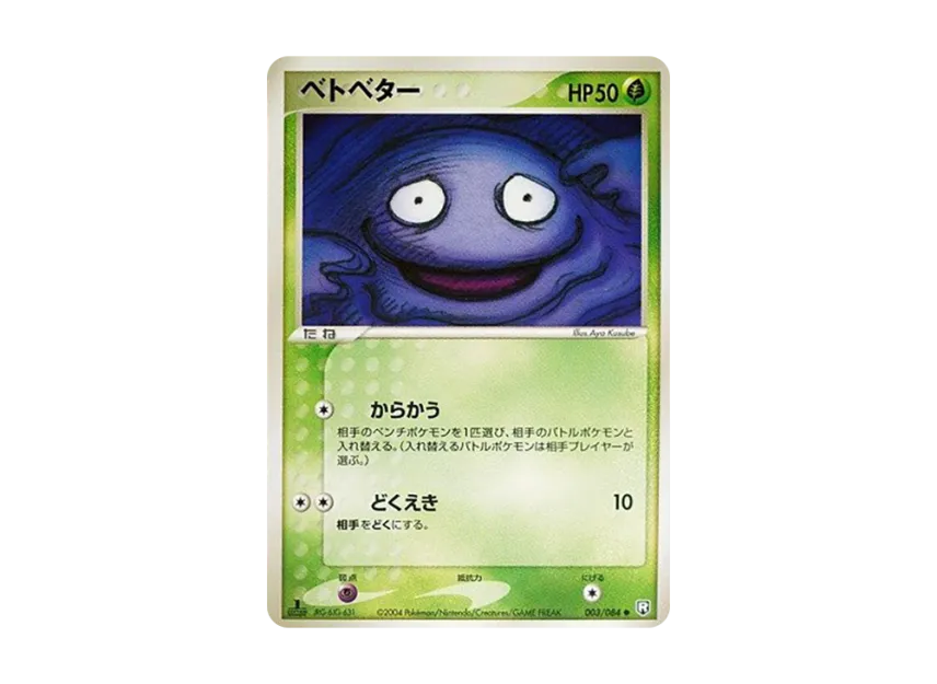 Grimer : 1ED [PCG3 003/084] (Expansion Pack "Rocket's Counterattack")