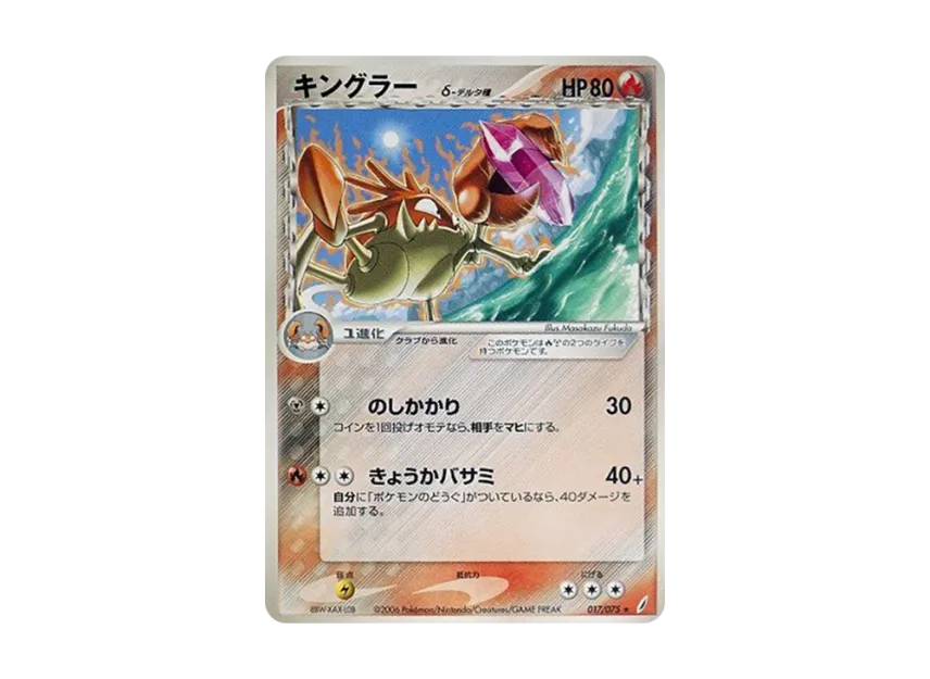 Kingler Delta Species [PCG8 017/075] (Expansion Pack "Miracle of Crystal")
