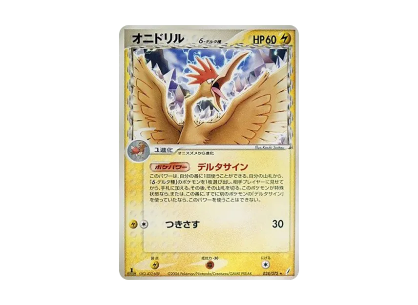 Fearow Delta Species : 1ED [PCG8 028/075] (Expansion Pack "Miracle of Crystal")