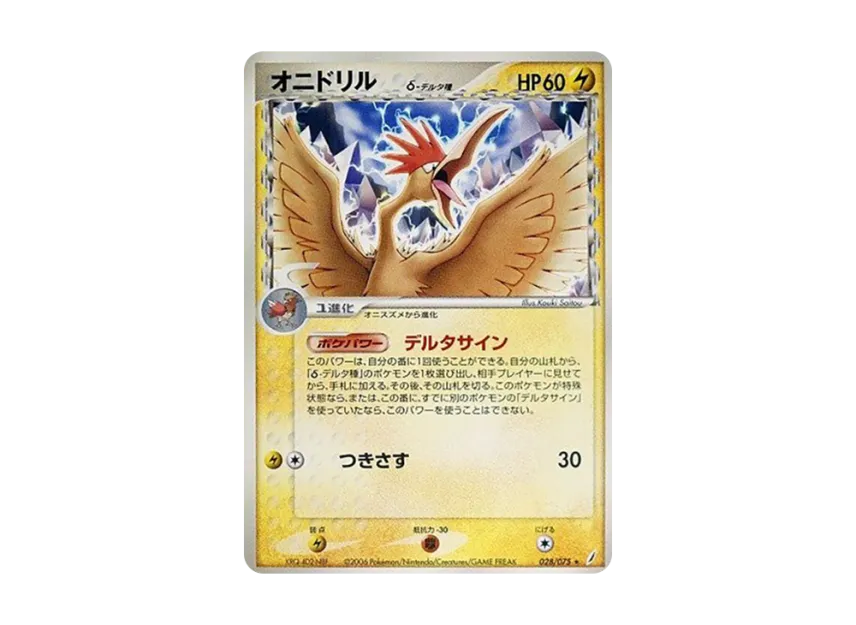 Fearow Delta Species [PCG8 028/075] (Expansion Pack "Miracle of Crystal")