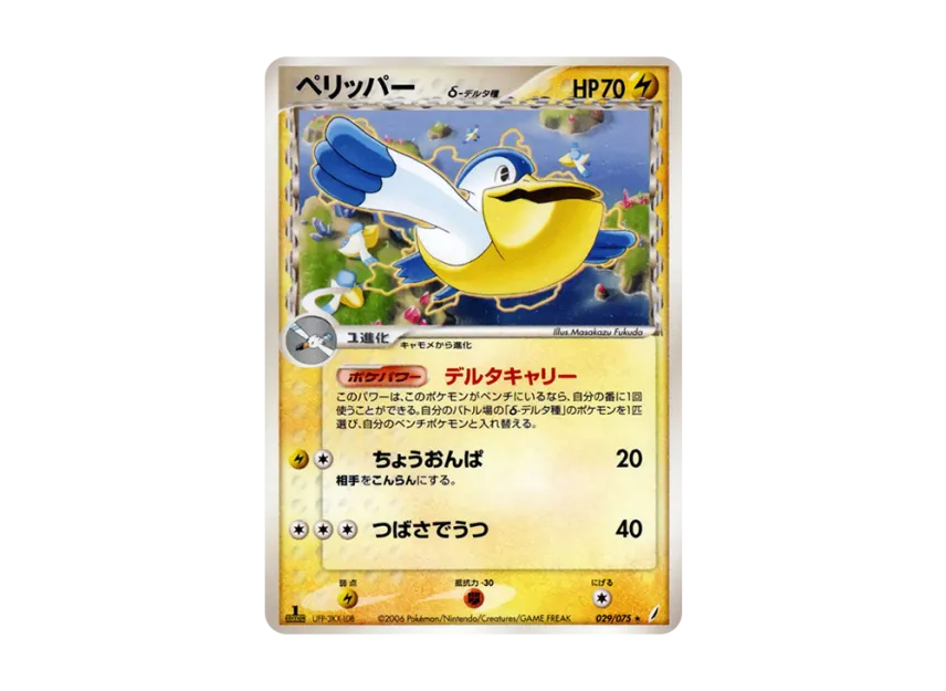 Pelipper Delta Species : 1ED [PCG8 029/075] (Expansion Pack "Miracle of Crystal")