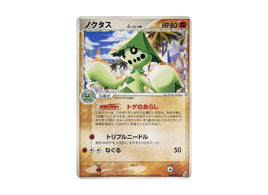 Cacturne Delta Species [PCG8 048/075] (Expansion Pack "Miracle of Crystal")