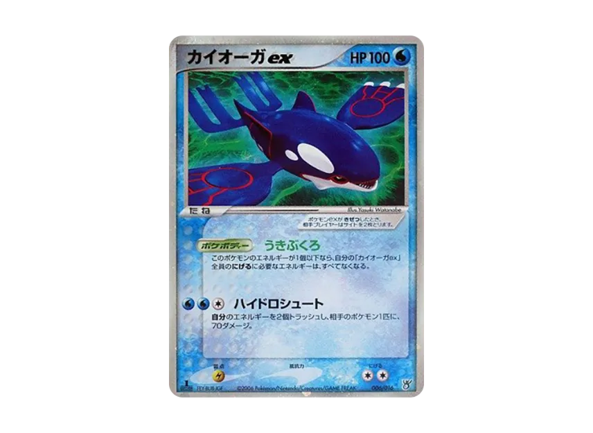 Kyogre ex : 1ED [PCG-KYOGRE-OF-THE-OCEAN-EX 006/016] (Pre-Built Starters "Kyogre of the Ocean ex")