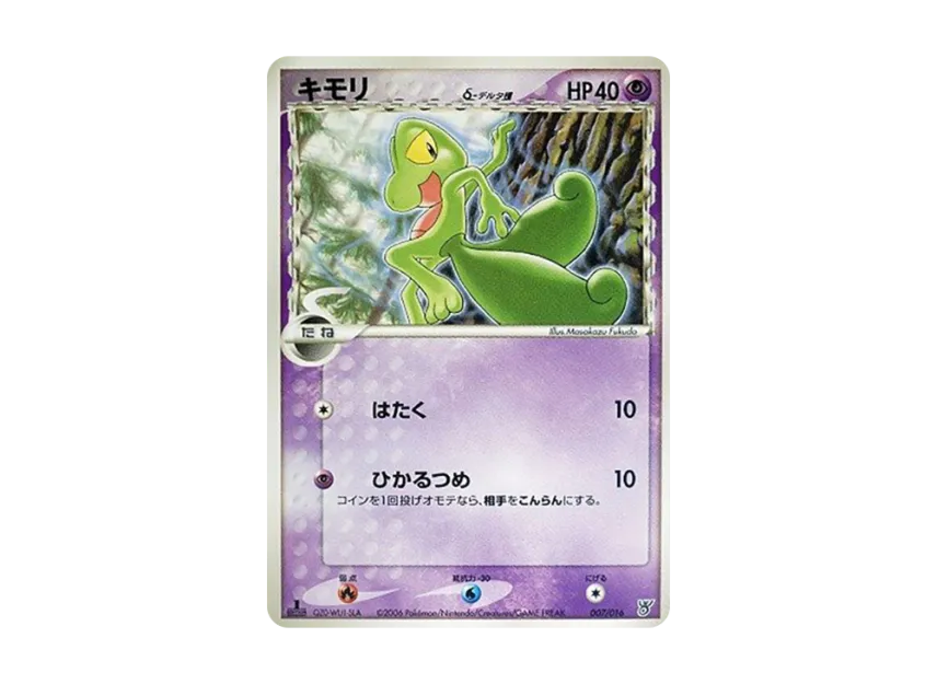 Treecko Delta Species : 1ED [PCG-KYOGRE-OF-THE-OCEAN-EX 007/016] (Pre-Built Starters "Kyogre of the Ocean ex")