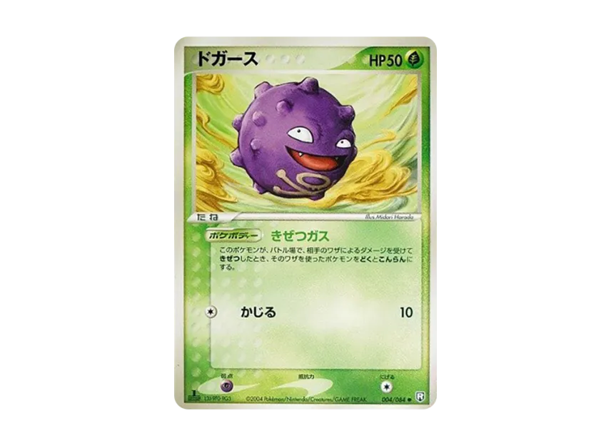 Koffing : 1ED [PCG3 004/084] (Expansion Pack "Rocket's Counterattack")