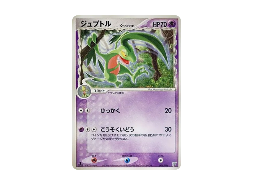 Grovyle Delta Species : 1ED [PCG-KYOGRE-OF-THE-OCEAN-EX 008/016] (Pre-Built Starters "Kyogre of the Ocean ex")