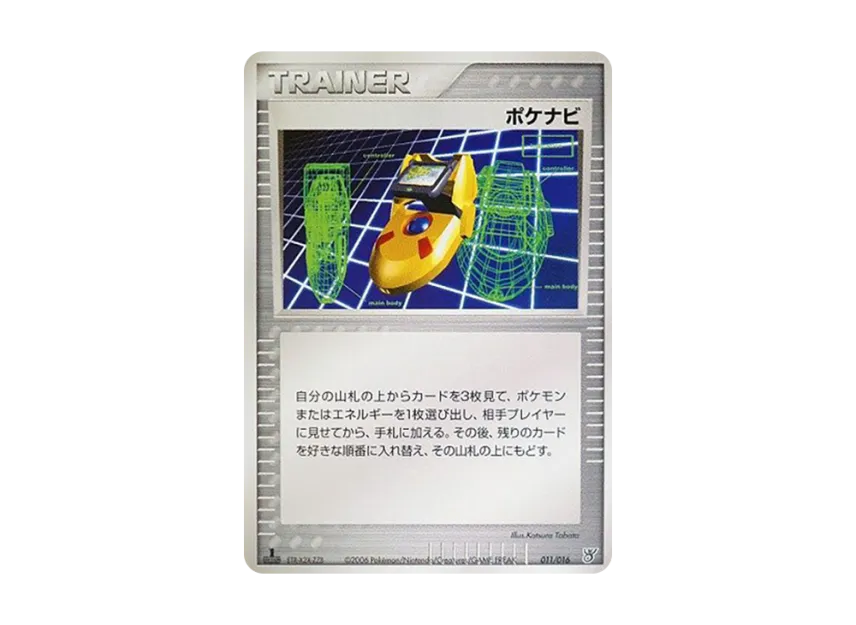 Poke Nav : 1ED [PCG-KYOGRE-OF-THE-OCEAN-EX 011/016] (Pre-Built Starters "Kyogre of the Ocean ex")