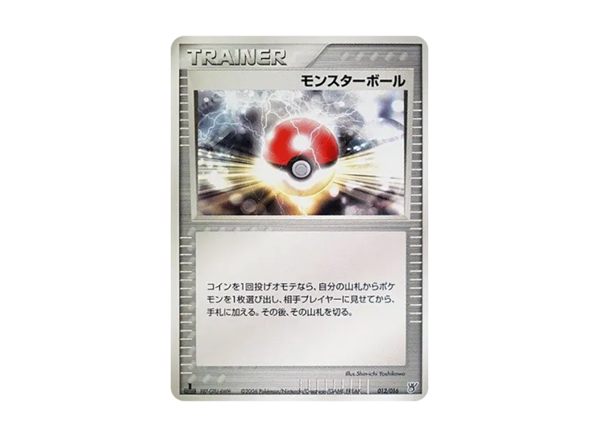 Poke Ball : 1ED [PCG-KYOGRE-OF-THE-OCEAN-EX 012/016] (Pre-Built Starters "Kyogre of the Ocean ex")