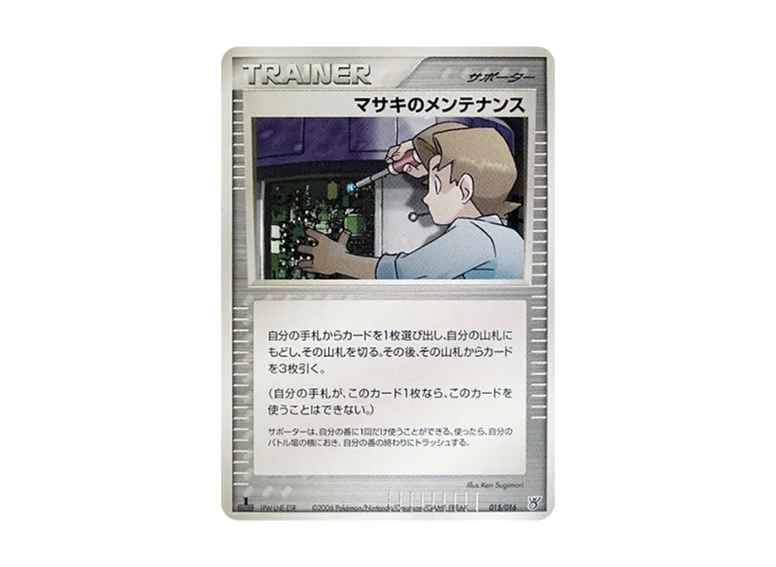 Bil's Maintenance : 1ED [PCG-KYOGRE-OF-THE-OCEAN-EX 015/016] (Pre-Built Starters "Kyogre of the Ocean ex")