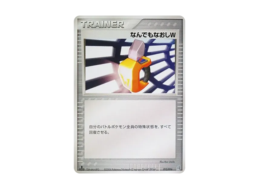 Full Heal W : 1ED [PCG-EARTH-GROUDON-EX 012/016] (Pre-Built Starters "Earth Groudon ex")