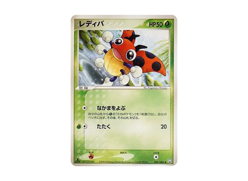 Ledyba : 1ED [PCG3 005/084] (Expansion Pack "Rocket's Counterattack")