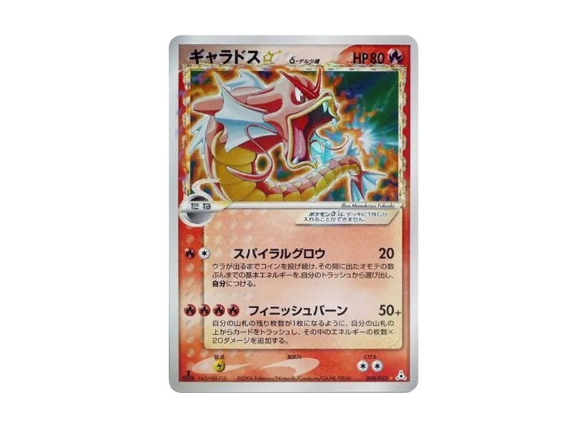Gyarados Delta Species : 1ED [PCG7 008/052] (Expansion Pack "Holon Phantom")