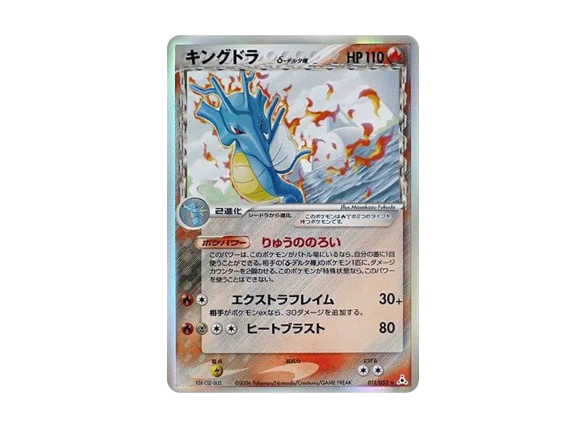 Kingdra Delta Species R : Resale [PCG7 011/052] (Expansion Pack "Holon Phantom")