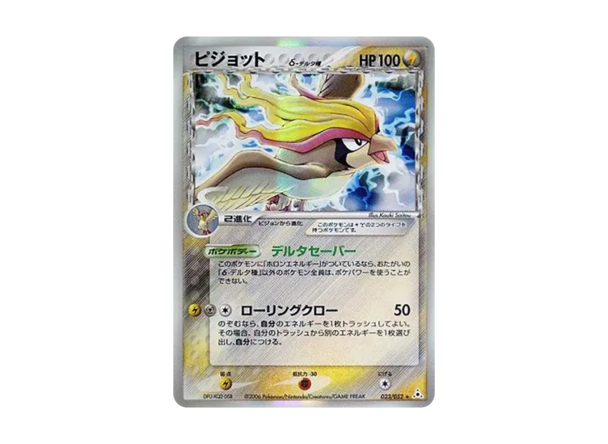 Pidgeot Delta Species R : Resale [PCG7 023/052] (Expansion Pack "Holon Phantom")
