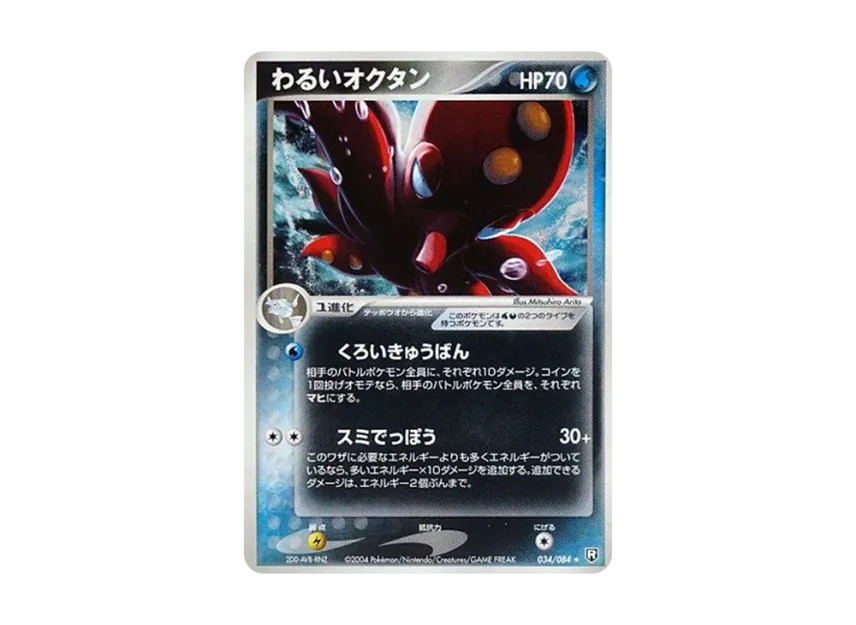 Dark Octillery [PCG3 034/084] (Expansion Pack "Rocket's Counterattack")