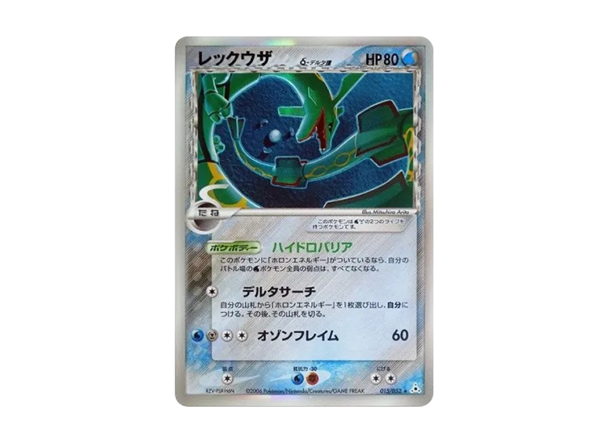 Rayquaza Delta Species R : Resale [PCG7 015/052] (Expansion Pack "Holon Phantom")