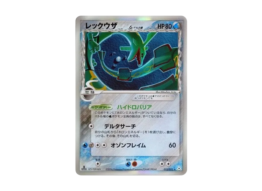 Rayquaza Delta Species R : 1ED [PCG7 015/052] (Expansion Pack "Holon Phantom")