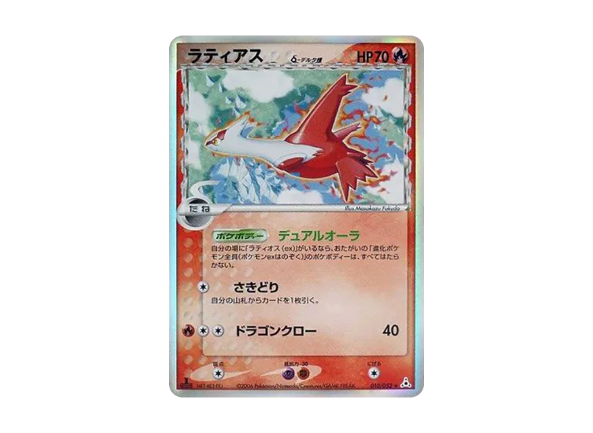 Latias Delta Species R : 1ED [PCG7 010/052] (Expansion Pack "Holon Phantom")