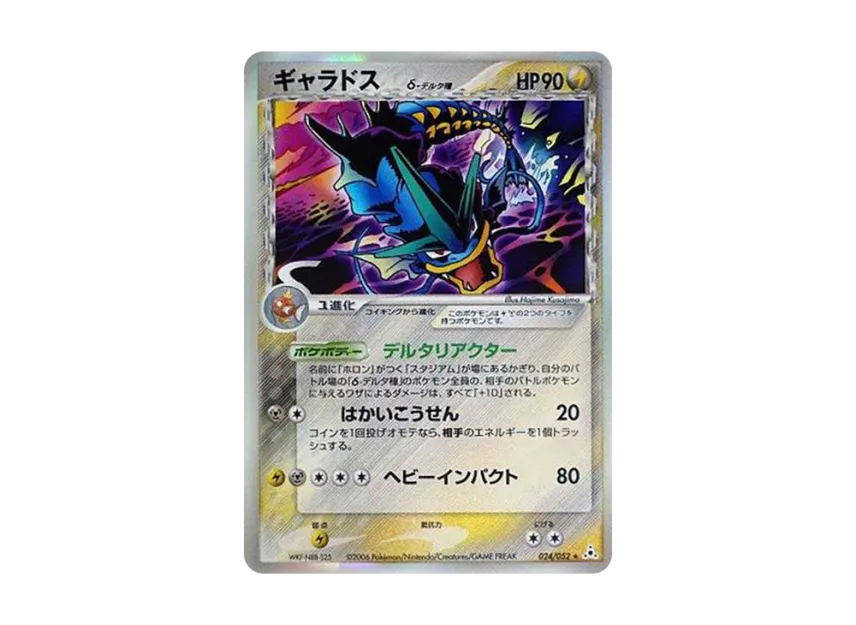Gyarados Delta Species R : Resale [PCG7 024/052] (Expansion Pack "Holon Phantom")