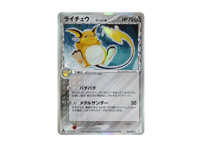 Raichu Delta Species R : 1ED [PCG7 042/052] (Expansion Pack "Holon Phantom")