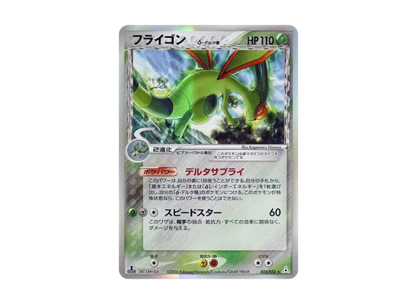 Flygon Delta Species R : 1ED [PCG7 003/052] (Expansion Pack "Holon Phantom")