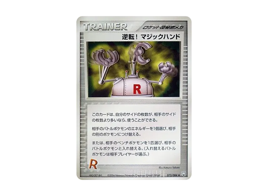 Reversal! Magic Hand [PCG3 073/084] (Expansion Pack "Rocket's Counterattack")