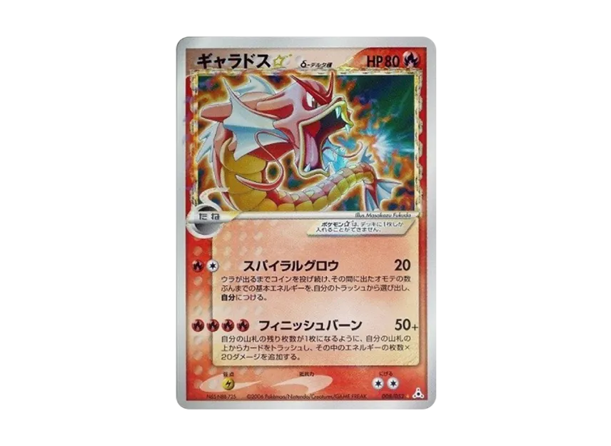 Gyarados Delta Species : Resale [PCG7 008/052] (Expansion Pack "Holon Phantom")