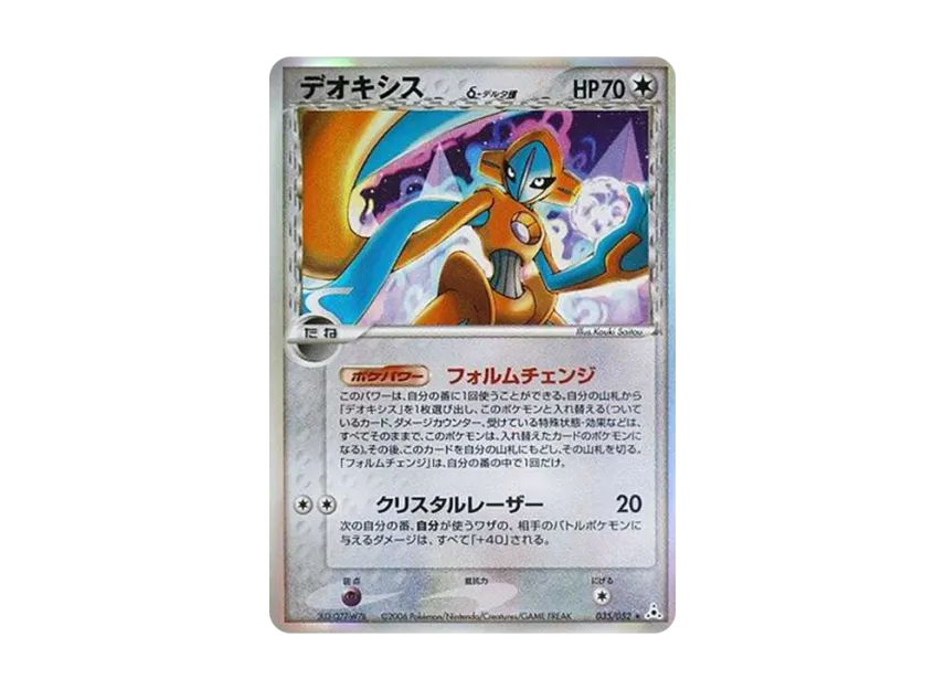 Deoxys Delta Species R : Resale [PCG7 035/052] (Expansion Pack "Holon Phantom")