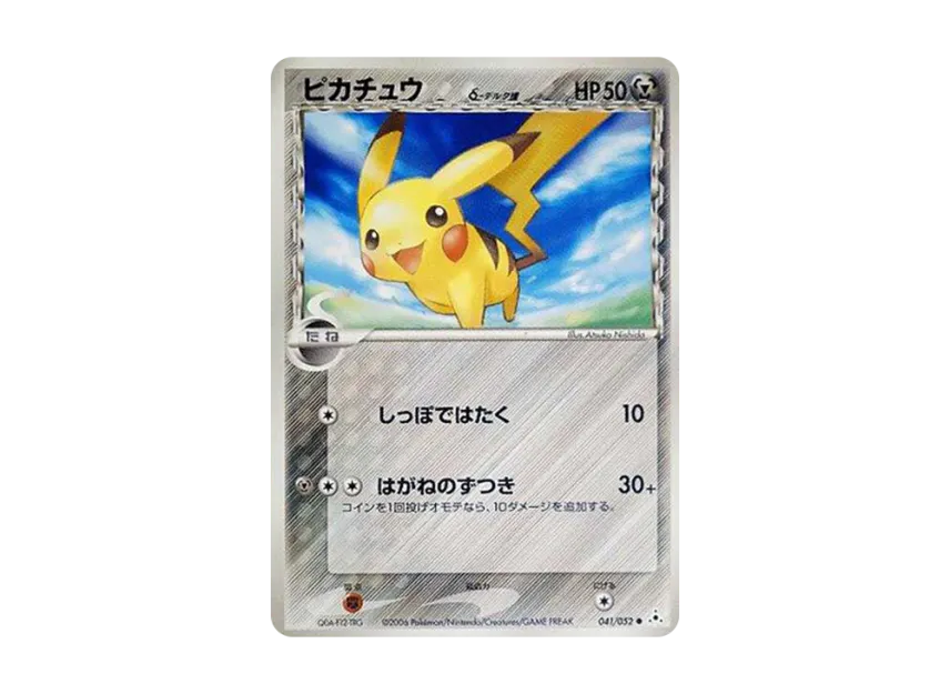 Pikachu Delta Species C : Resale [PCG7 041/052] (Expansion Pack "Holon Phantom")