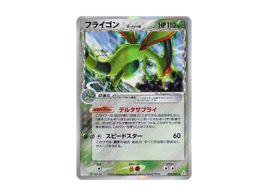 Flygon Delta Species R : Resale [PCG7 003/052] (Expansion Pack "Holon Phantom")