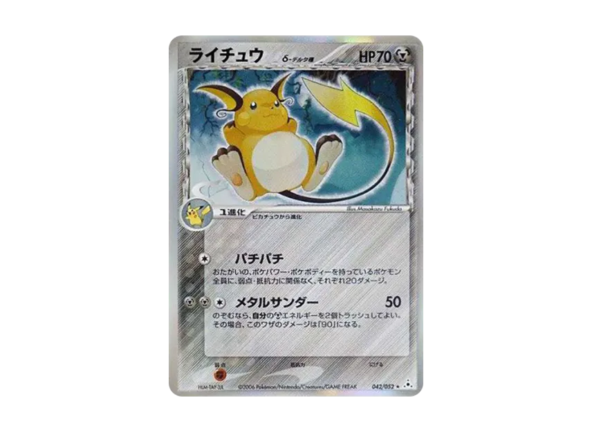 Raichu Delta Species R : Resale [PCG7 042/052] (Expansion Pack "Holon Phantom")