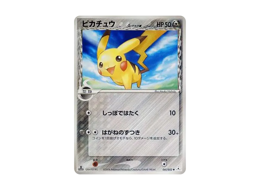 Pikachu Delta Species C : 1ED [PCG7 041/052] (Expansion Pack "Holon Phantom")