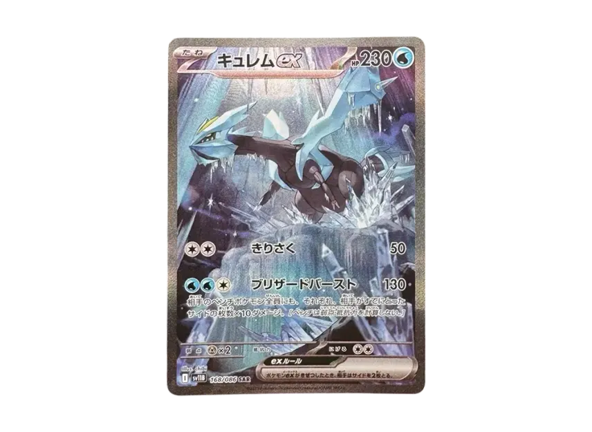 Kyurem ex SAR [SV11B 168/086] (Expansion Pack "Black Bolt")