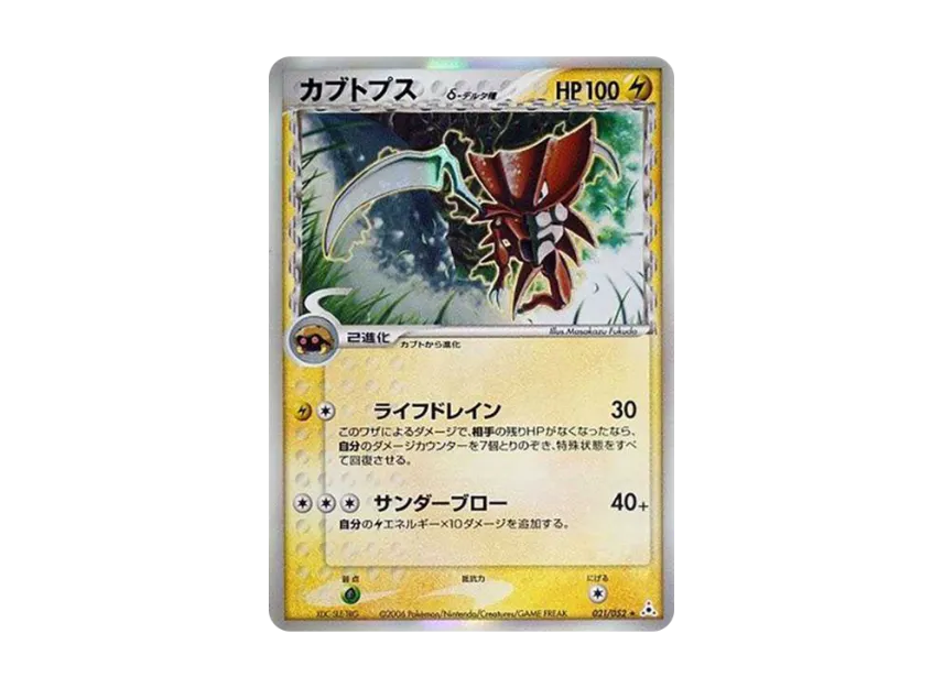 Kabutops Delta Species R : Resale [PCG7 021/052] (Expansion Pack "Holon Phantom")