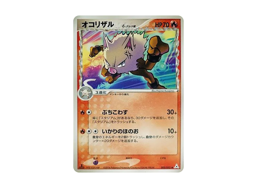Primeape Delta Species : 1ED [PCG7 005/052] (Expansion Pack "Holon's Illusion")