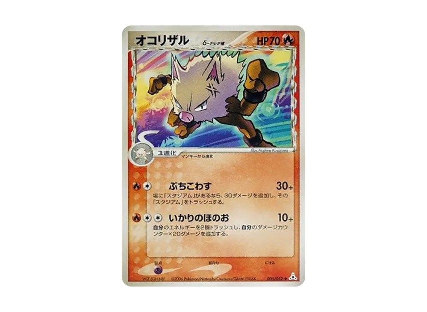 Primeape Delta Species [PCG7 005/052] (Expansion Pack "Holon's Illusion")