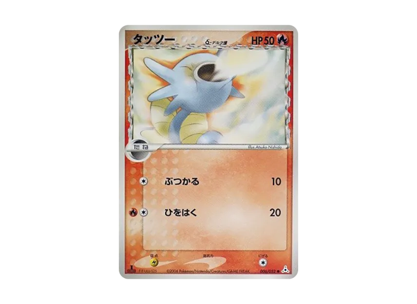 Horsea Delta Species : 1ED [PCG7 006/052] (Expansion Pack "Holon's Illusion")