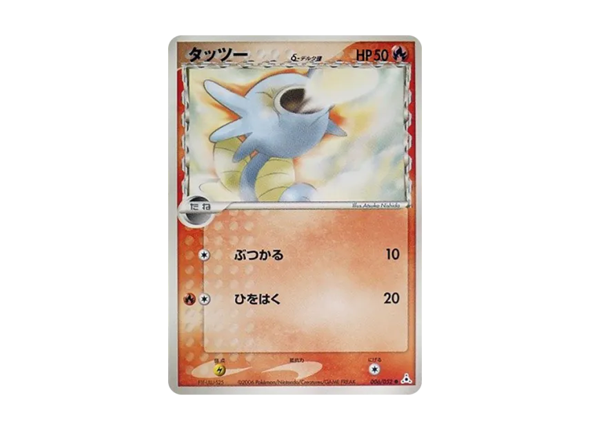 Horsea Delta Species [PCG7 006/052] (Expansion Pack "Holon's Illusion")