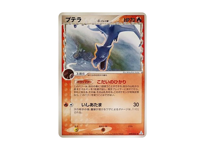 Aerodactyl Delta Species [PCG7 009/052] (Expansion Pack "Holon's Illusion")