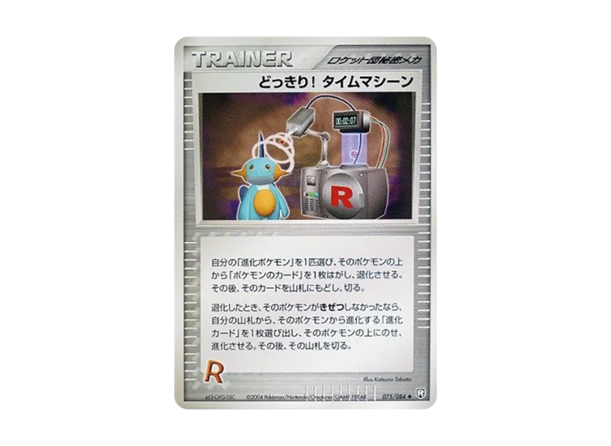 Dokkiri! Time Machine [PCG3 075/084] (Expansion Pack "Rocket's Counterattack")