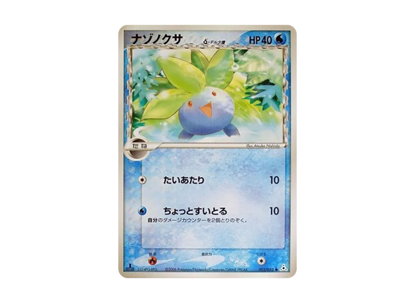 Oddish Delta Species : 1ED [PCG7 012/052] (Expansion Pack "Holon's Illusion")