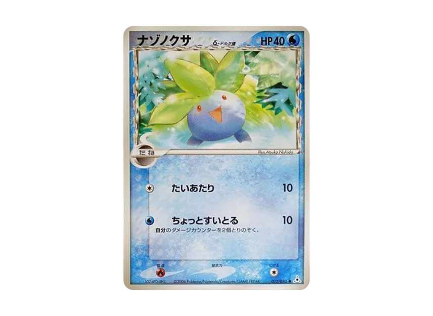 Oddish Delta Species [PCG7 012/052] (Expansion Pack "Holon's Illusion")
