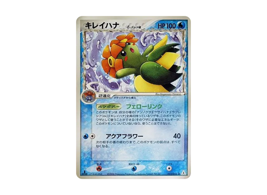 Bellossom Delta Species : 1ED [PCG7 013/052] (Expansion Pack "Holon's Illusion")