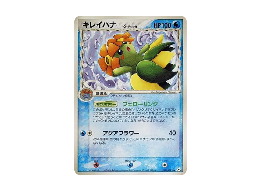 Bellossom Delta Species [PCG7 013/052] (Expansion Pack "Holon's Illusion")