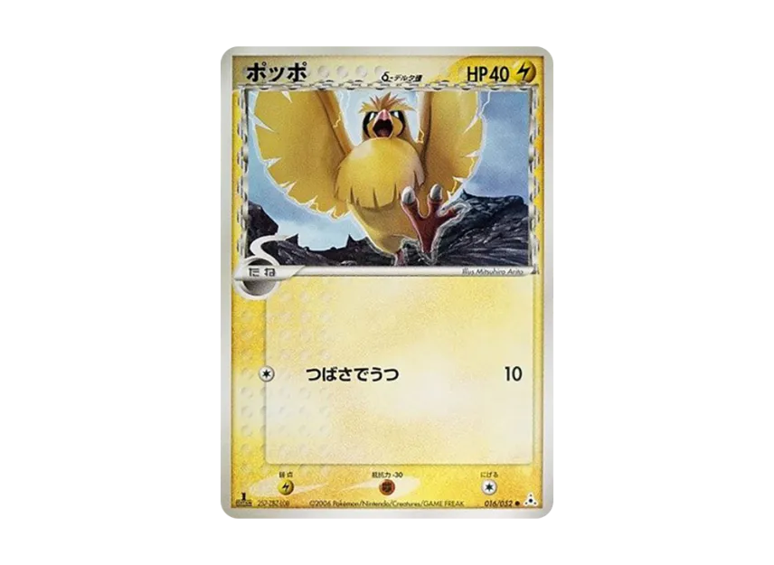 Pidgey Delta Species : 1ED [PCG7 016/052] (Expansion Pack "Holon's Illusion")