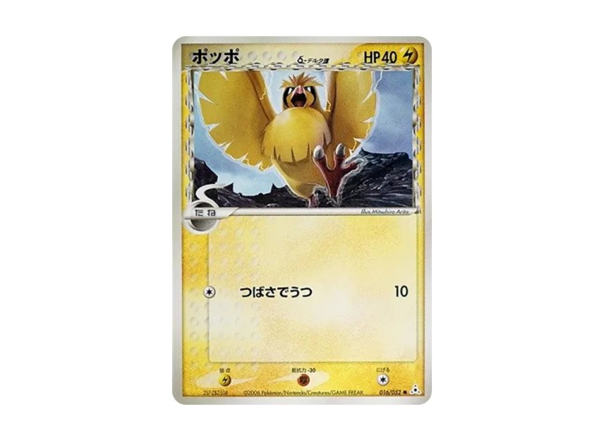 Pidgey Delta Species [PCG7 016/052] (Expansion Pack "Holon's Illusion")