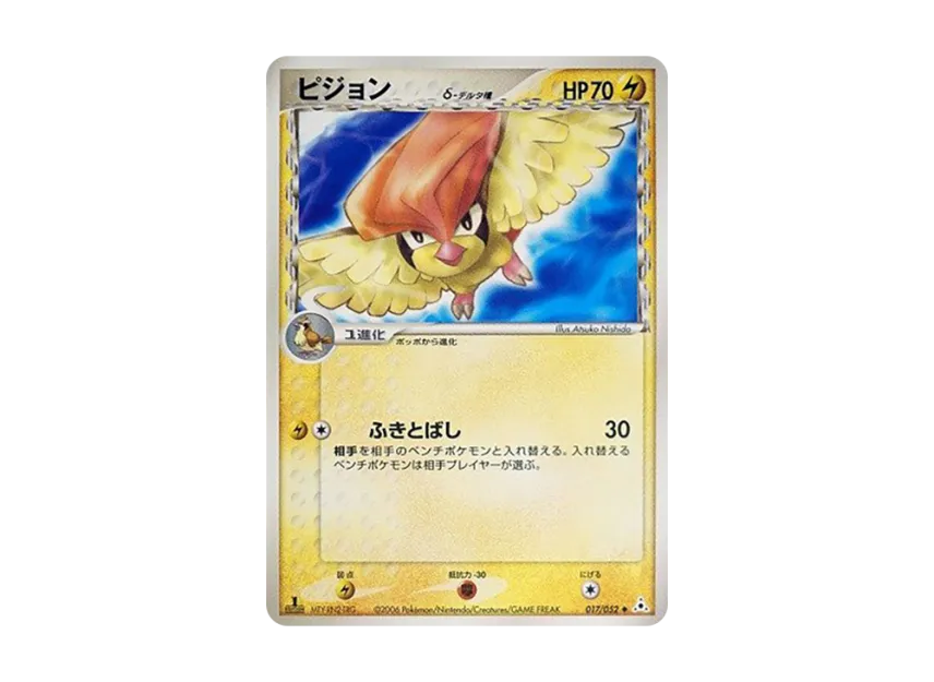 Pidgeotto Delta Species : 1ED [PCG7 017/052] (Expansion Pack "Holon's Illusion")