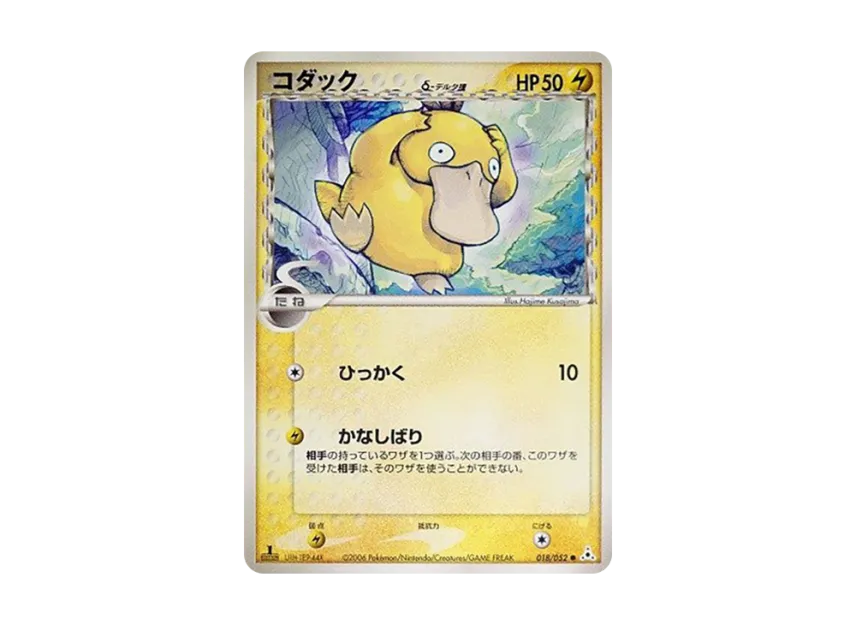 Psyduck Delta Species : 1ED [PCG7 018/052] (Expansion Pack "Holon's Illusion")