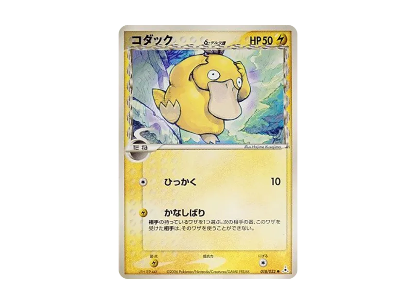 Psyduck Delta Species [PCG7 018/052] (Expansion Pack "Holon's Illusion")